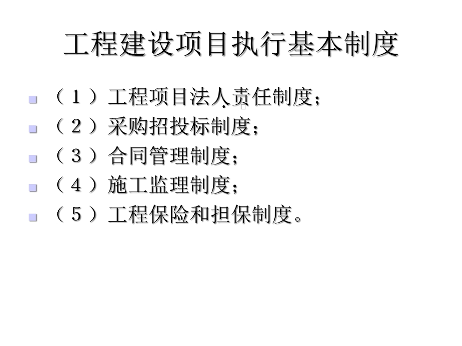 工程建设招投标介绍精选课件.ppt_第3页