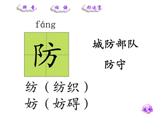 开国大典(生字词课件).ppt