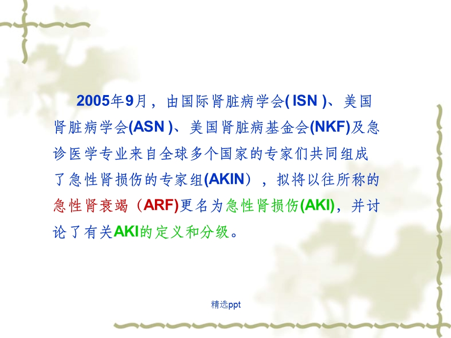 急性肾损伤诊治进展课件.ppt_第2页