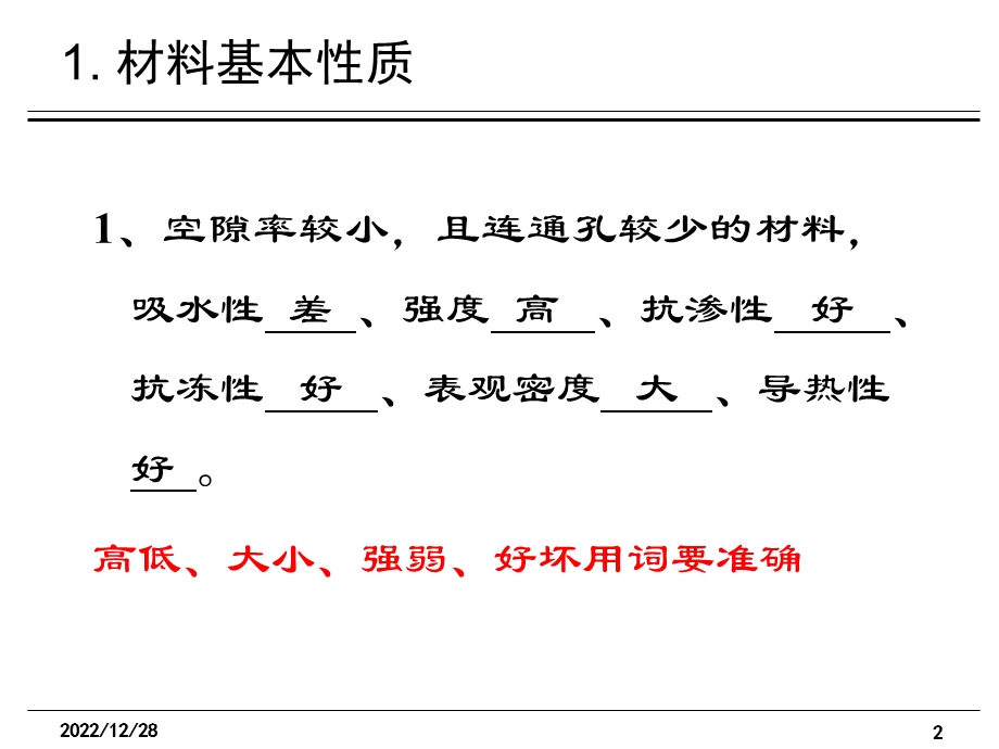 建筑材料习题课ppt课件.ppt_第2页