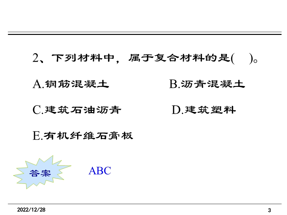 建筑材料习题课ppt课件.ppt_第3页