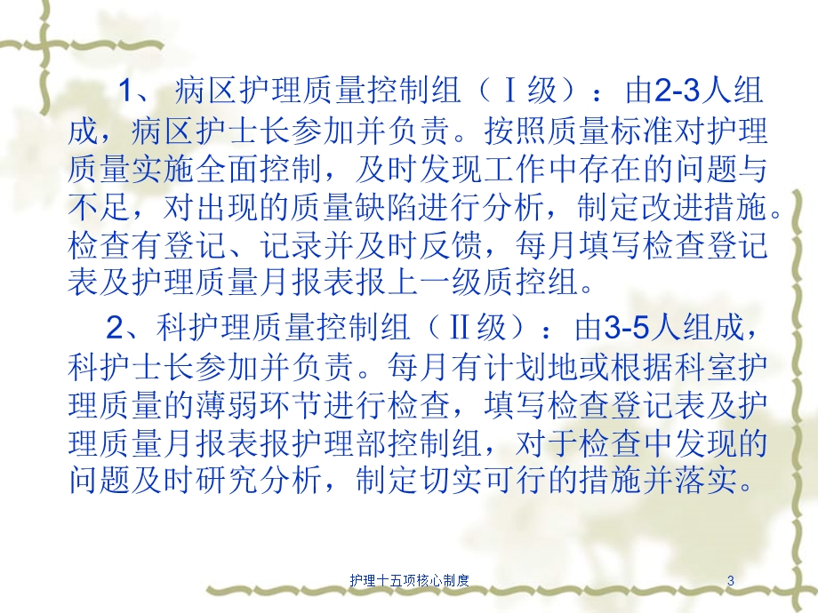 护理十五项核心制度培训课件.ppt_第3页