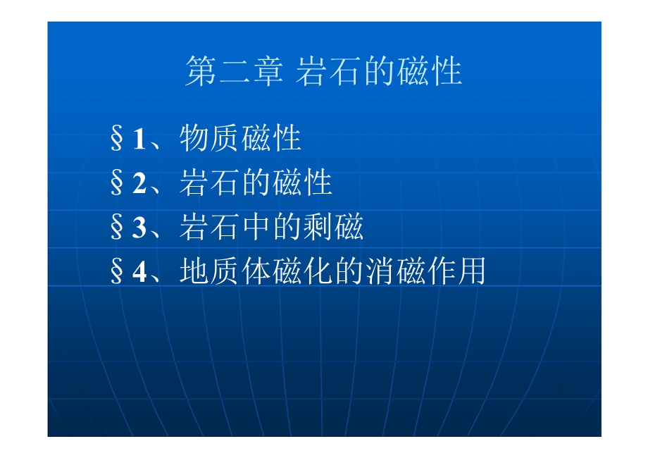 岩石的磁性ppt课件.ppt_第3页