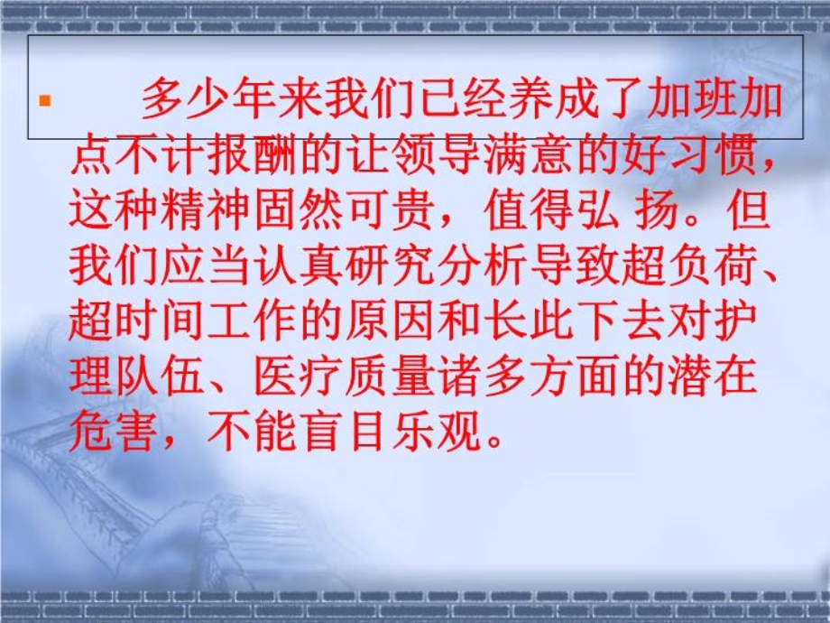 护士配置课件.ppt_第3页