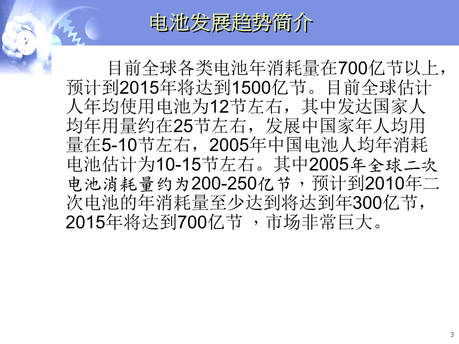 电池专业知识课件.ppt_第3页