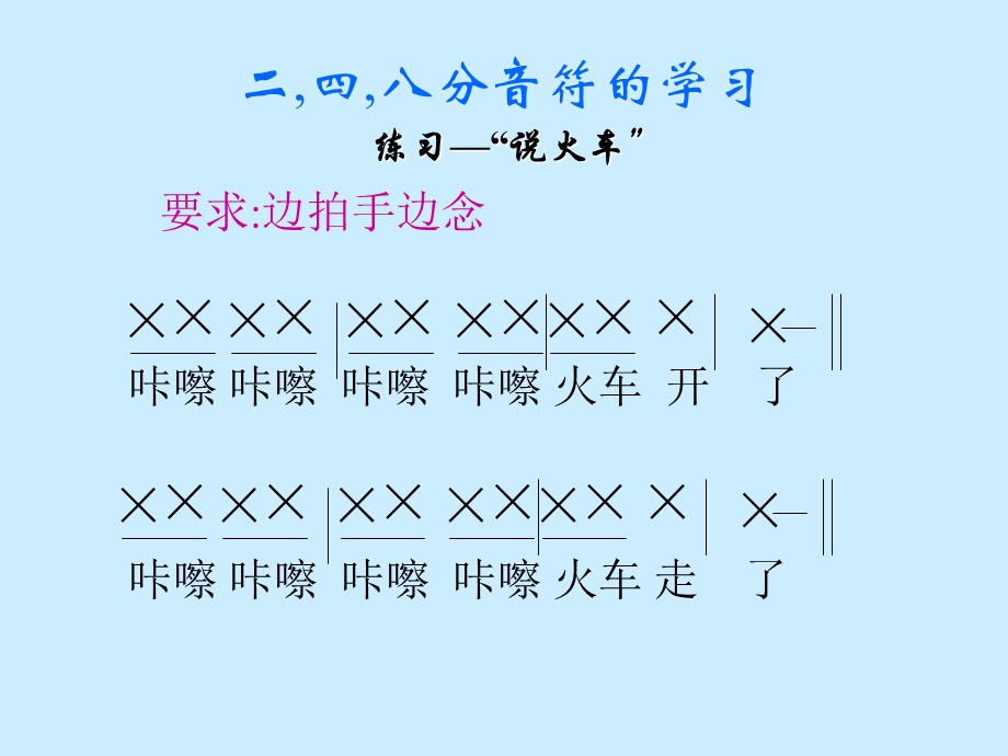 小学唱歌与识谱教学PPT课件.ppt_第2页