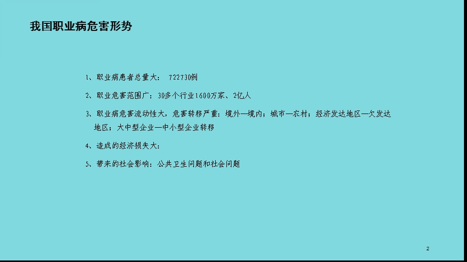 煤矿职业危害及防控学习课件(共171张).ppt_第2页