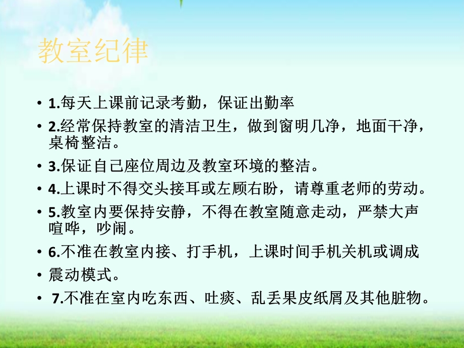 班主任教师中小学遵守校规校纪1主题班会队会优质课件.ppt_第3页