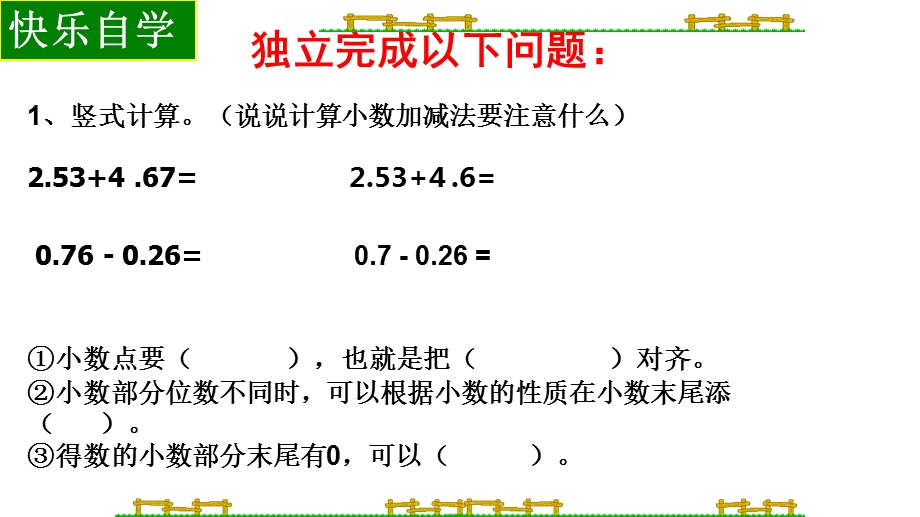 小数加减法的整理和复习的整理和复习ppt课件.ppt_第3页