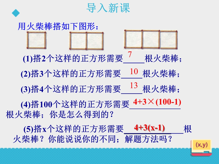 审定鲁教版数学六年级上册《31用字母表示数》(优秀课件).ppt_第3页