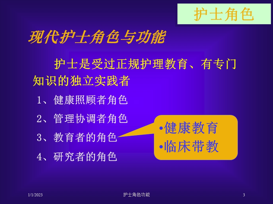 护士角色功能培训课件.ppt_第3页