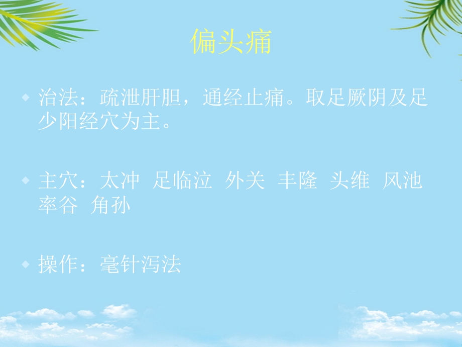 常见急症的针灸治疗课件.ppt_第2页