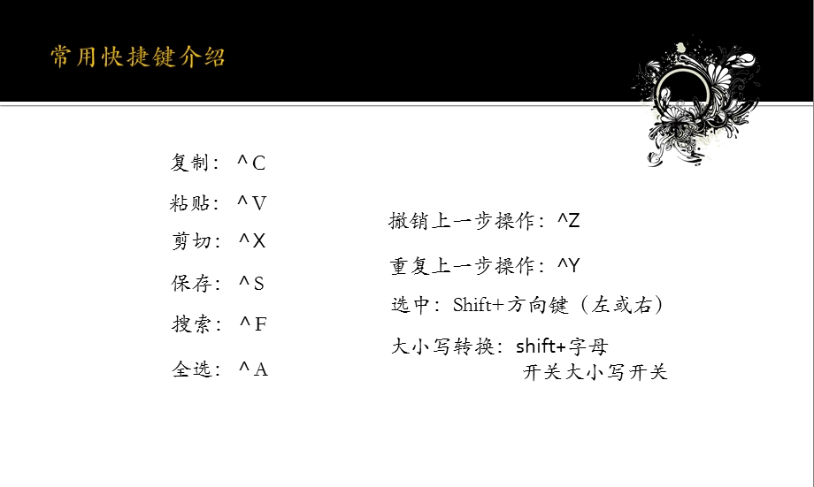 常用办公软件应用技巧ppt课件.ppt_第3页