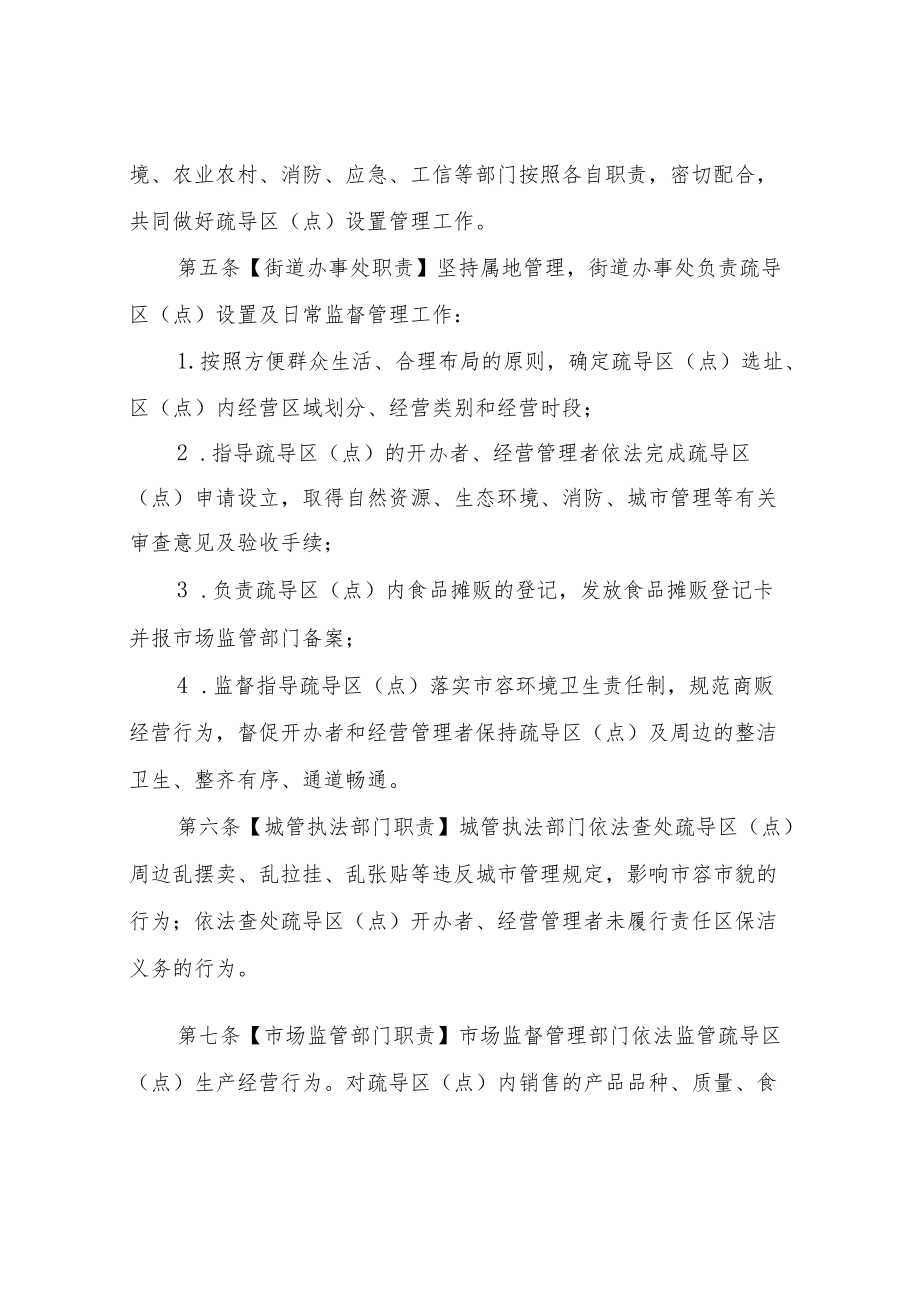 XX区便民服务疏导区（点）规划建设和管理实施办法.docx_第2页