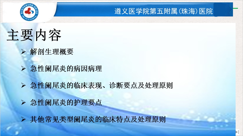 急性阑尾炎病人的护理公开课课件.pptx_第3页