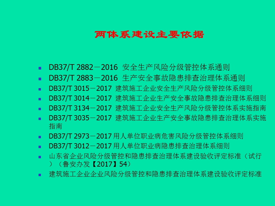 建筑施工双体系建设实践与应用ppt课件.ppt_第3页