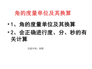 沪科版七年级数学上册第四章直线与角431《角度的换算》课件.pptx