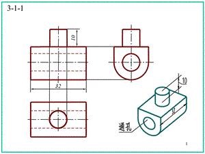 大学机械制图习题集答案课件.ppt