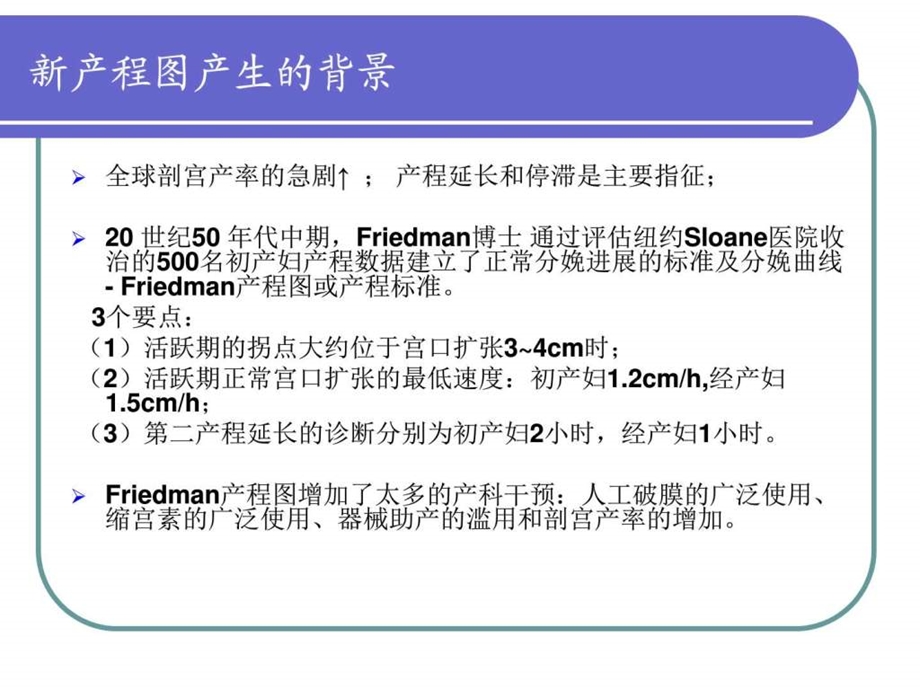 新产程解读课件.ppt_第2页