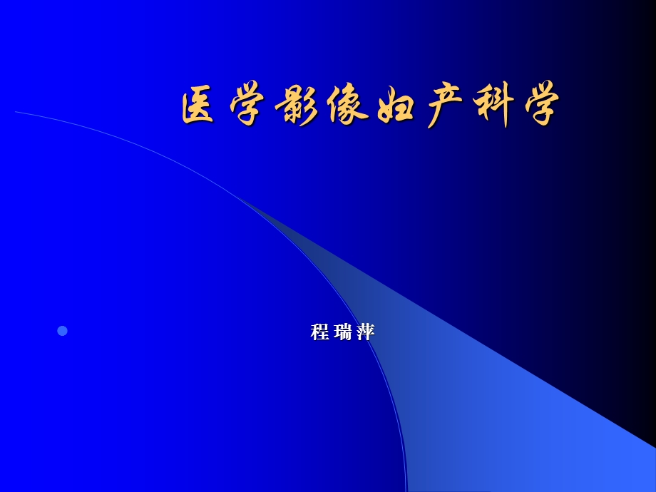 妇科与产科图片课件.ppt_第1页