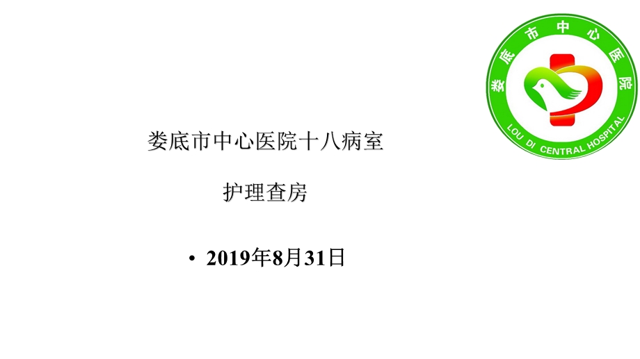 瓣膜性心脏病护理查房医学课件.pptx_第1页