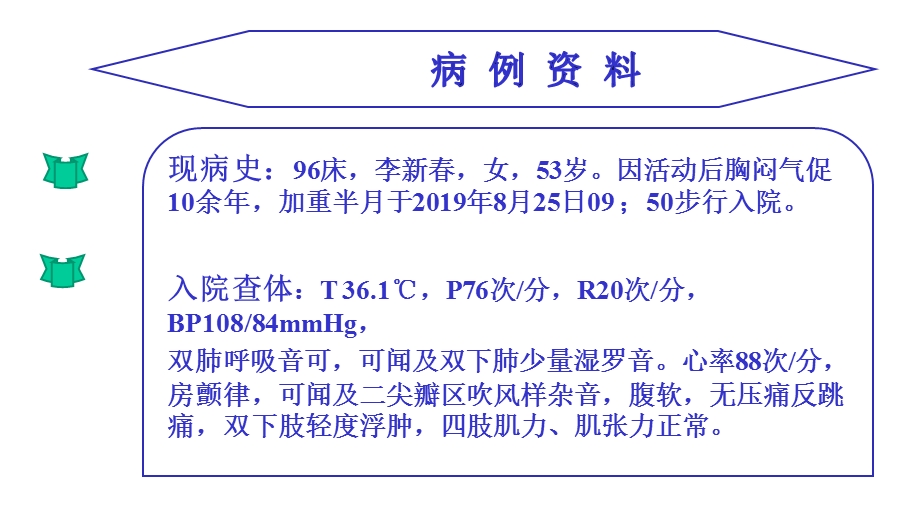 瓣膜性心脏病护理查房医学课件.pptx_第2页