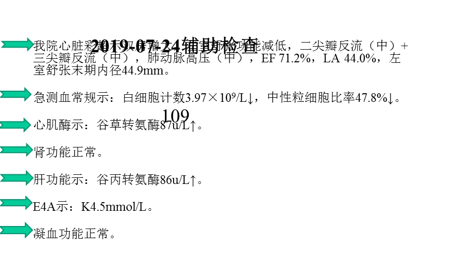 瓣膜性心脏病护理查房医学课件.pptx_第3页