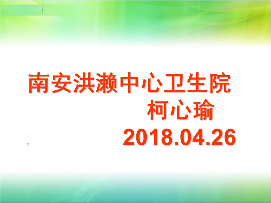 手足口病防治知识讲座ppt课件.ppt_第2页