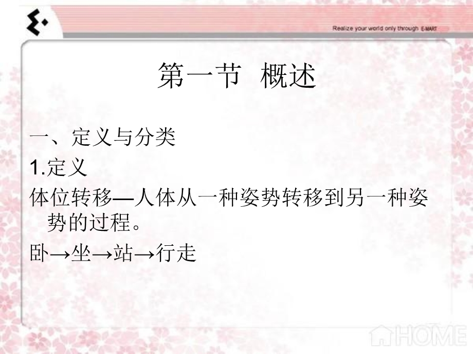 康复治疗体位转移技术学习课件.ppt_第2页