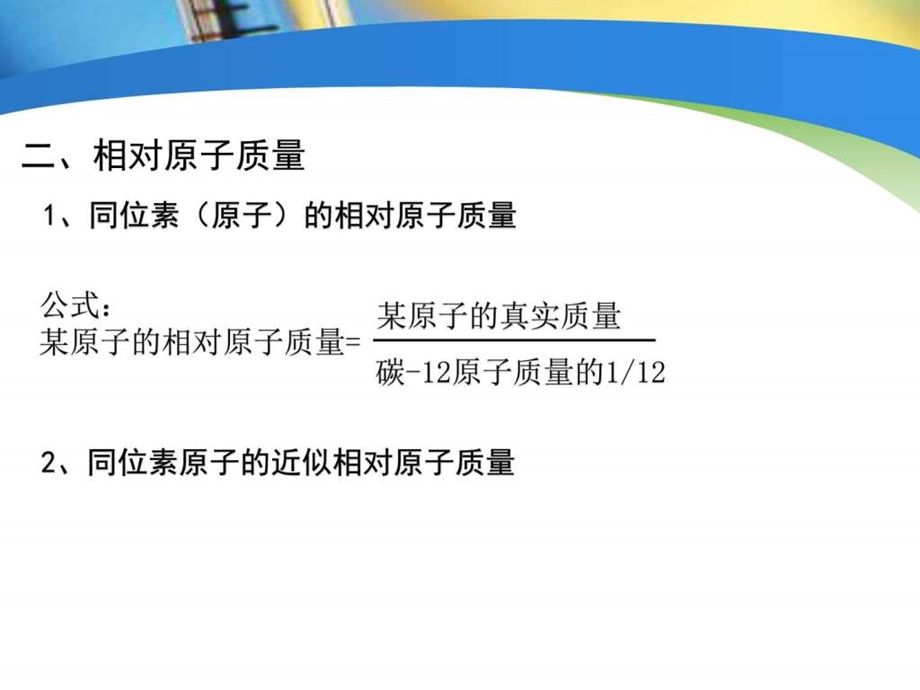 揭开核外电子运动的面纱课件.pptx_第2页