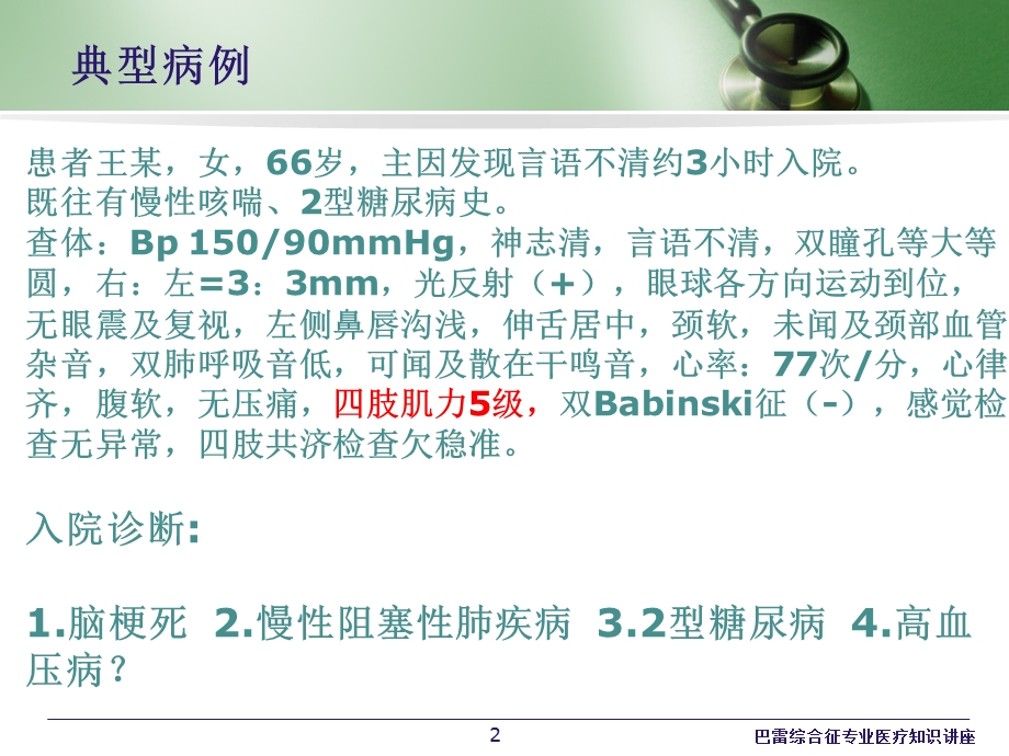 巴雷综合征专业医疗知识讲座培训课件.ppt_第2页