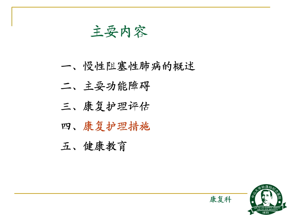 慢性阻塞性肺疾病的康复护理课件.ppt_第2页