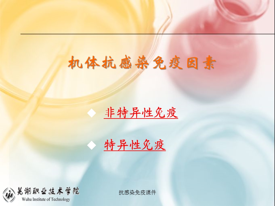 抗感染免疫课件.ppt_第3页