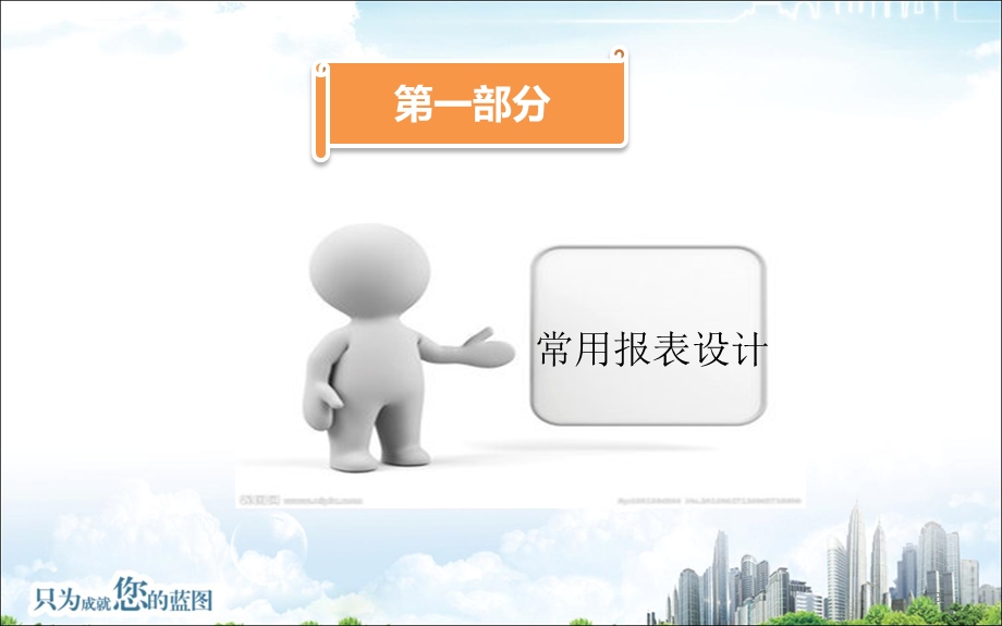 广联达报表设计ppt课件.ppt_第3页