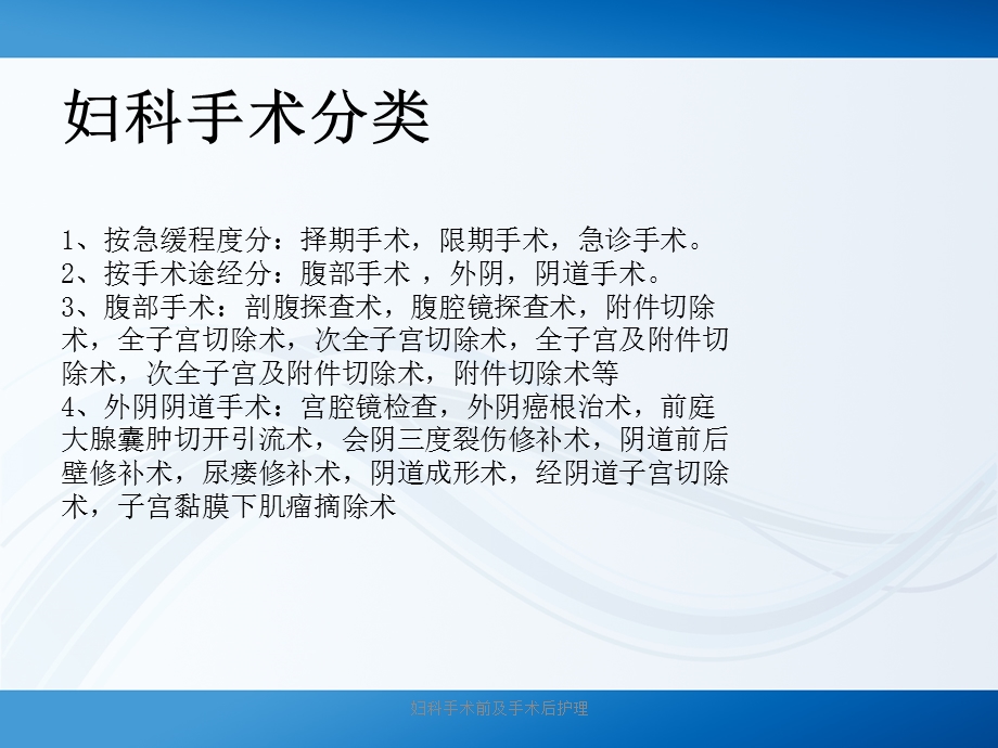 妇科手术前及手术后护理课件.ppt_第2页