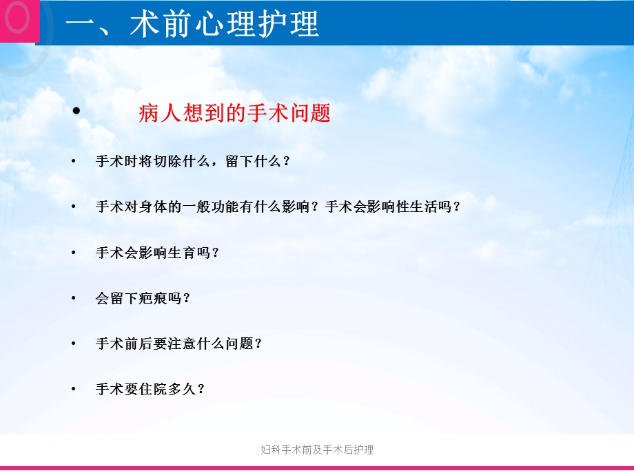 妇科手术前及手术后护理课件.ppt_第3页