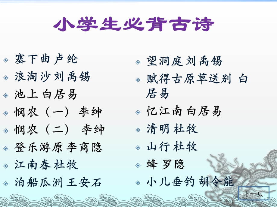 小学生必背古诗PPT课件.ppt_第3页