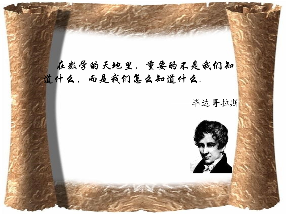 数学史——我所了解的数学史ppt课件.ppt_第2页