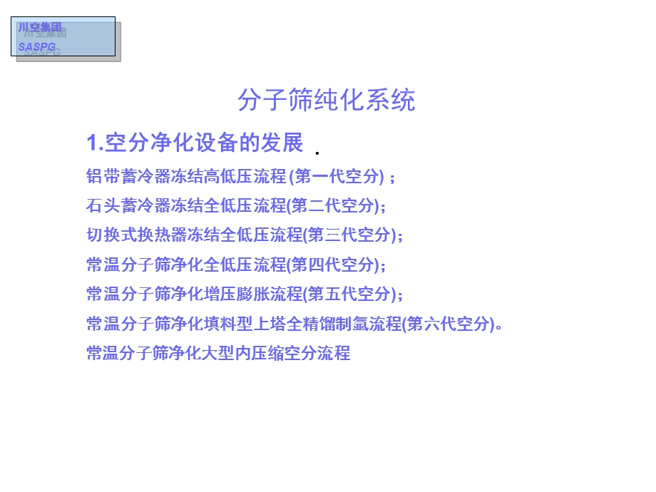 成套空分设备纯化系统课件.ppt_第2页