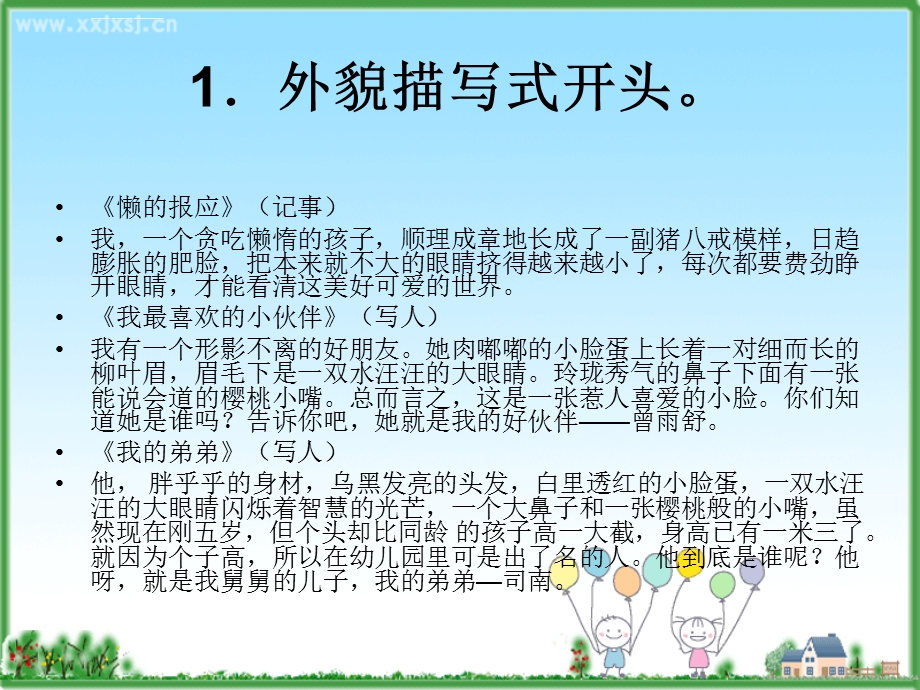 小学生作文讲解ppt课件.ppt_第2页