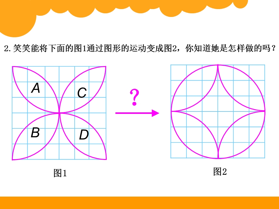 新北师大版六年级数学下册《练习三》课件.ppt_第3页