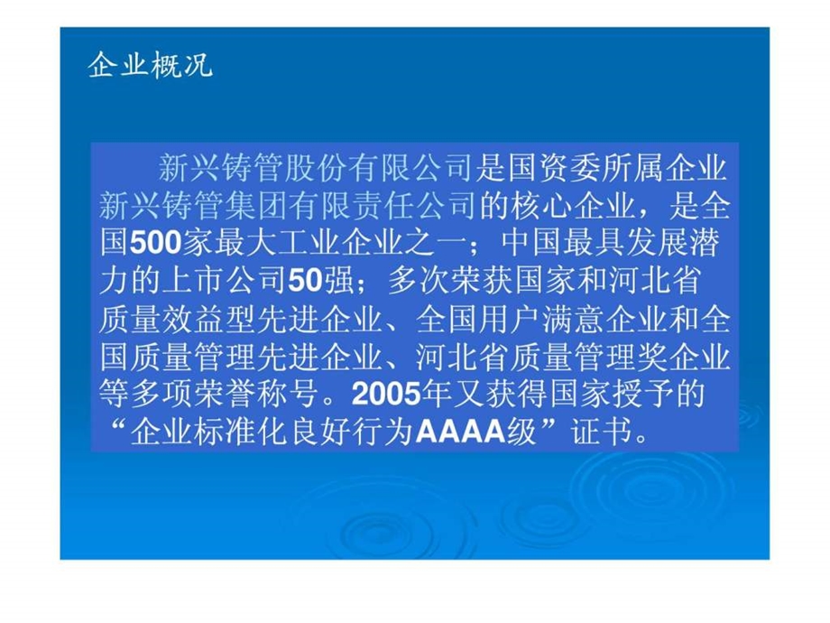 球墨铸铁管工艺流介绍程 调查报告 表格模板 实用课件.ppt_第3页