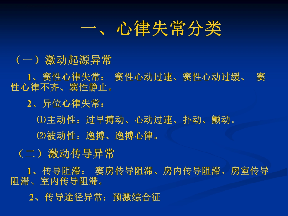 心电图心率失常1课程ppt课件.ppt_第2页