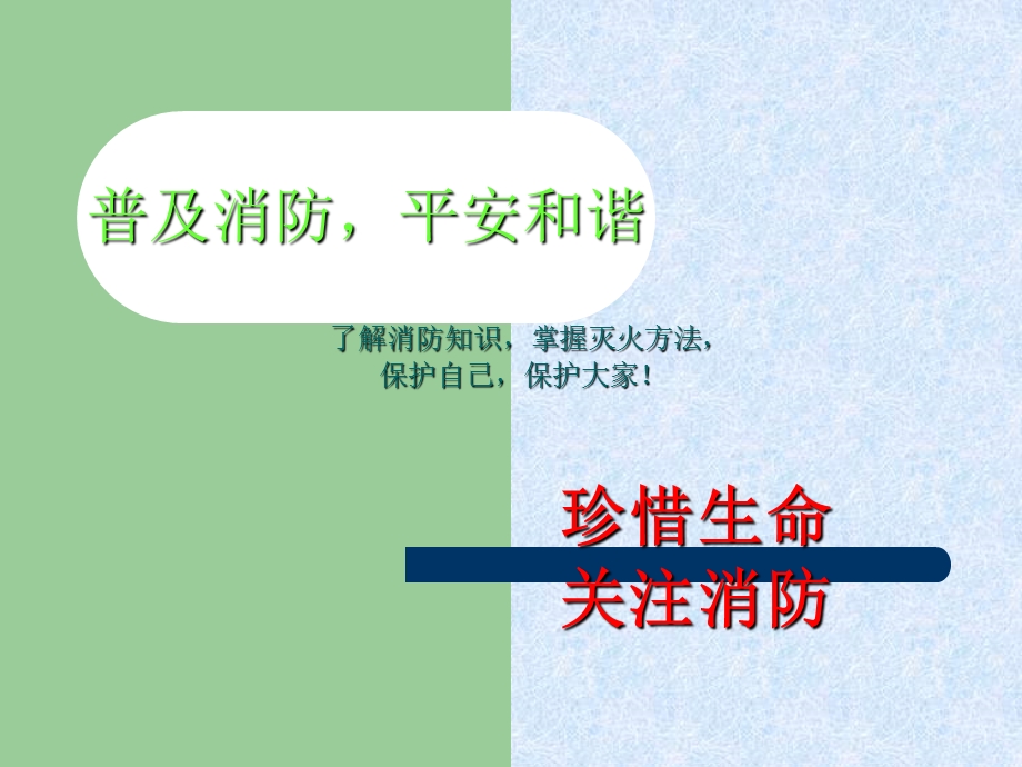 幼儿园消防安全知识讲座ppt课件.ppt_第2页