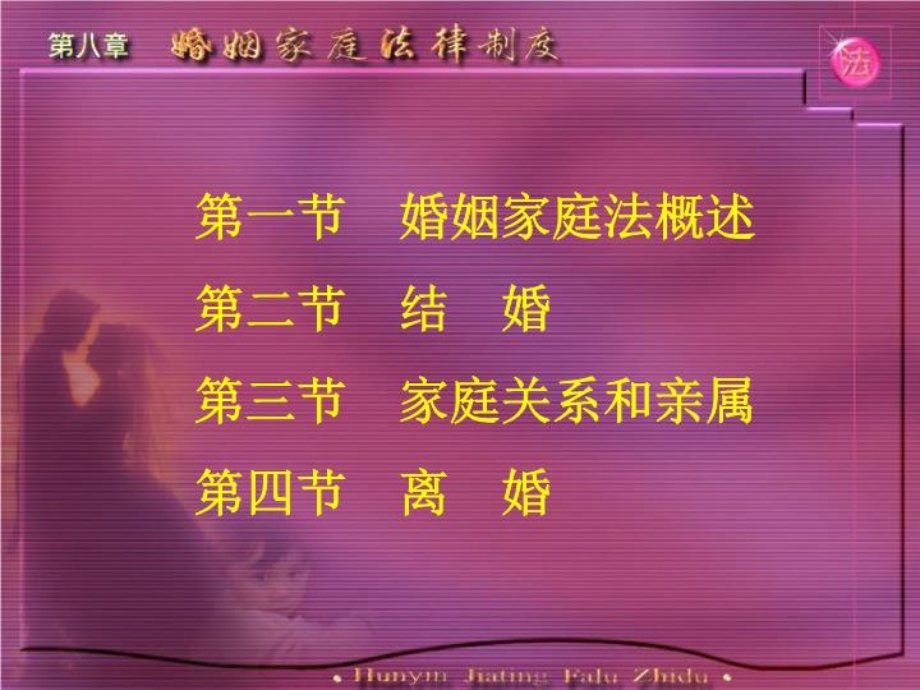 家庭婚姻法律课件.ppt_第2页