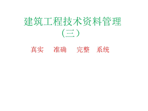 建筑质量管理课件.ppt