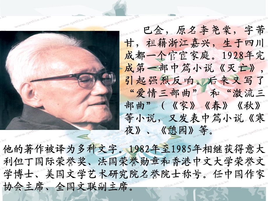 小狗包弟课件.ppt_第2页