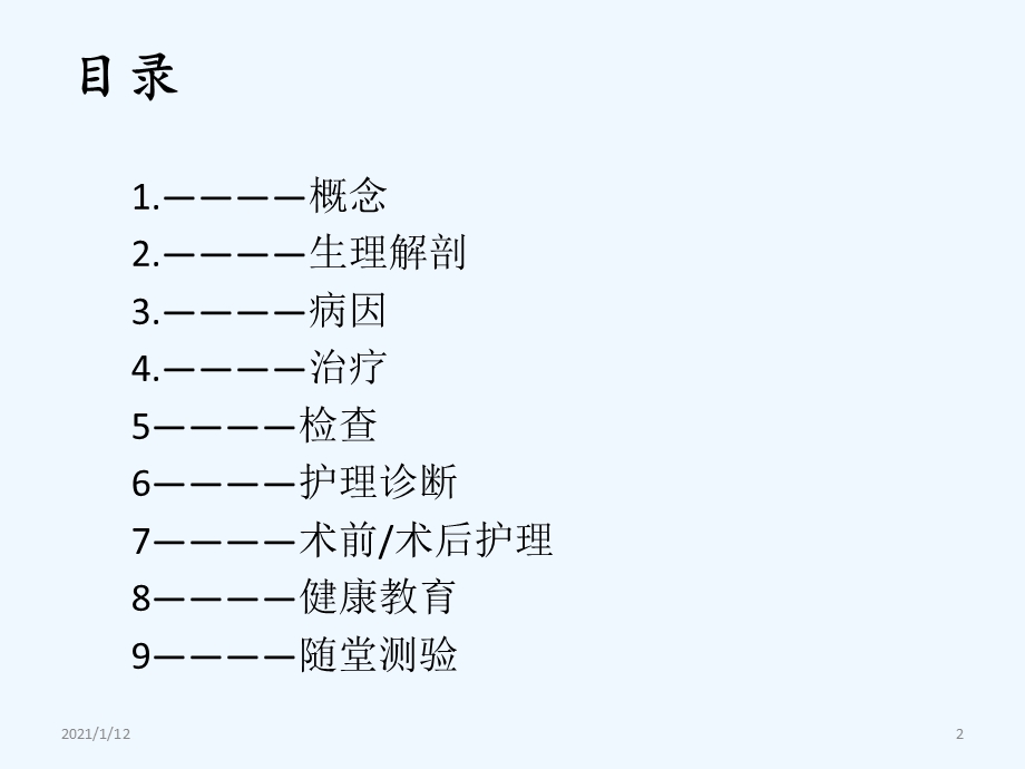 急性肠系膜血管闭塞病人的护理课件.ppt_第2页