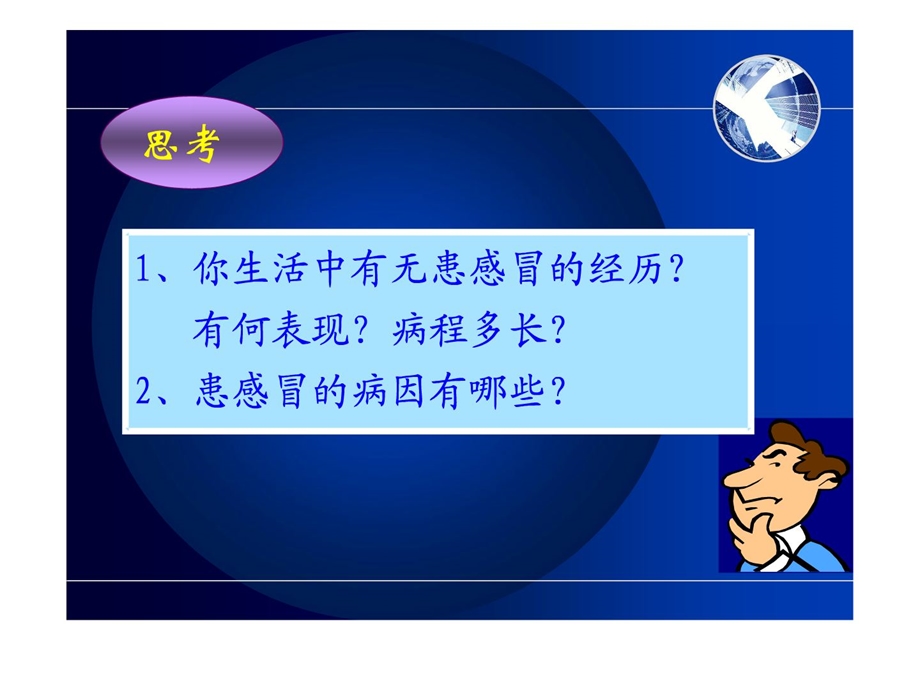 护士执业资格考试内科护理学第二章呼吸系统疾病病人护理课件.ppt_第3页