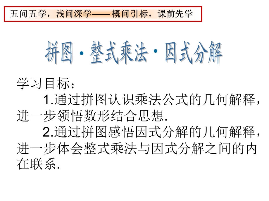 拼图公式因式分解(省级公开课)ppt课件.ppt_第1页